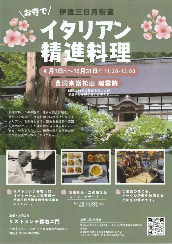 イタリアン精進料理